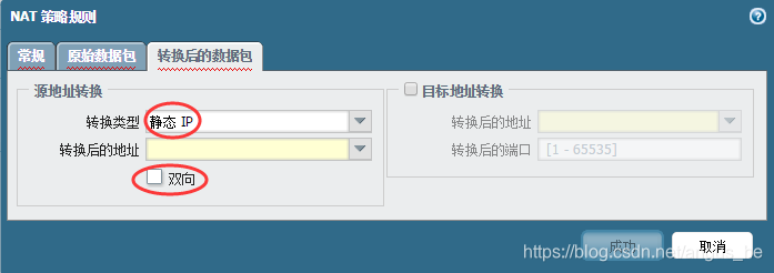 《Palo Alto 防火墙配置Nat详解》
