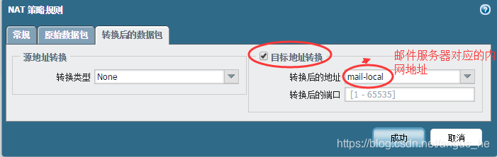 《Palo Alto 防火墙配置Nat详解》