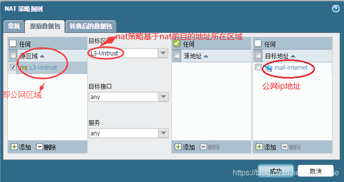 《Palo Alto 防火墙配置Nat详解》