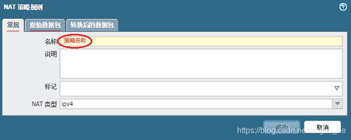 《Palo Alto 防火墙配置Nat详解》