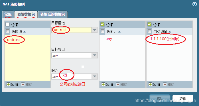 《Palo Alto 防火墙配置Nat详解》