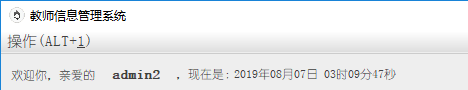 教师信息管理系统效果图