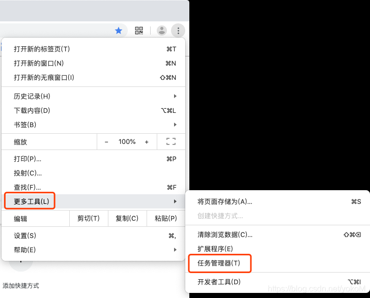 chrome 任务管理器