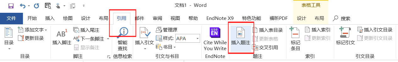 怎樣添加題注和圖表目錄，word為圖表插入題注，并按照章節不同編號，以及生成圖表目錄、交叉引用