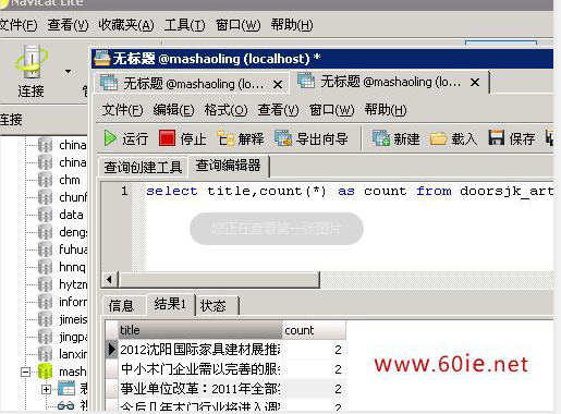 mysql查询表里的重复数据方法