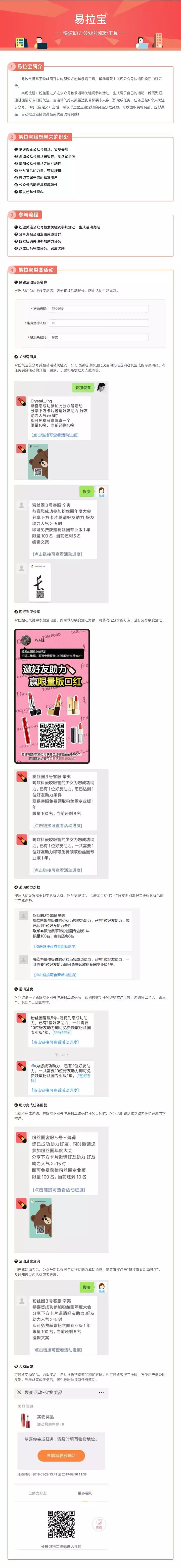 公众号涨粉神器“易拉宝”上线啦!快速增加精准粉丝