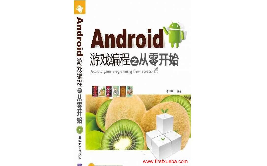 【Android】Android游戏编程之从零开始[通俗易懂]