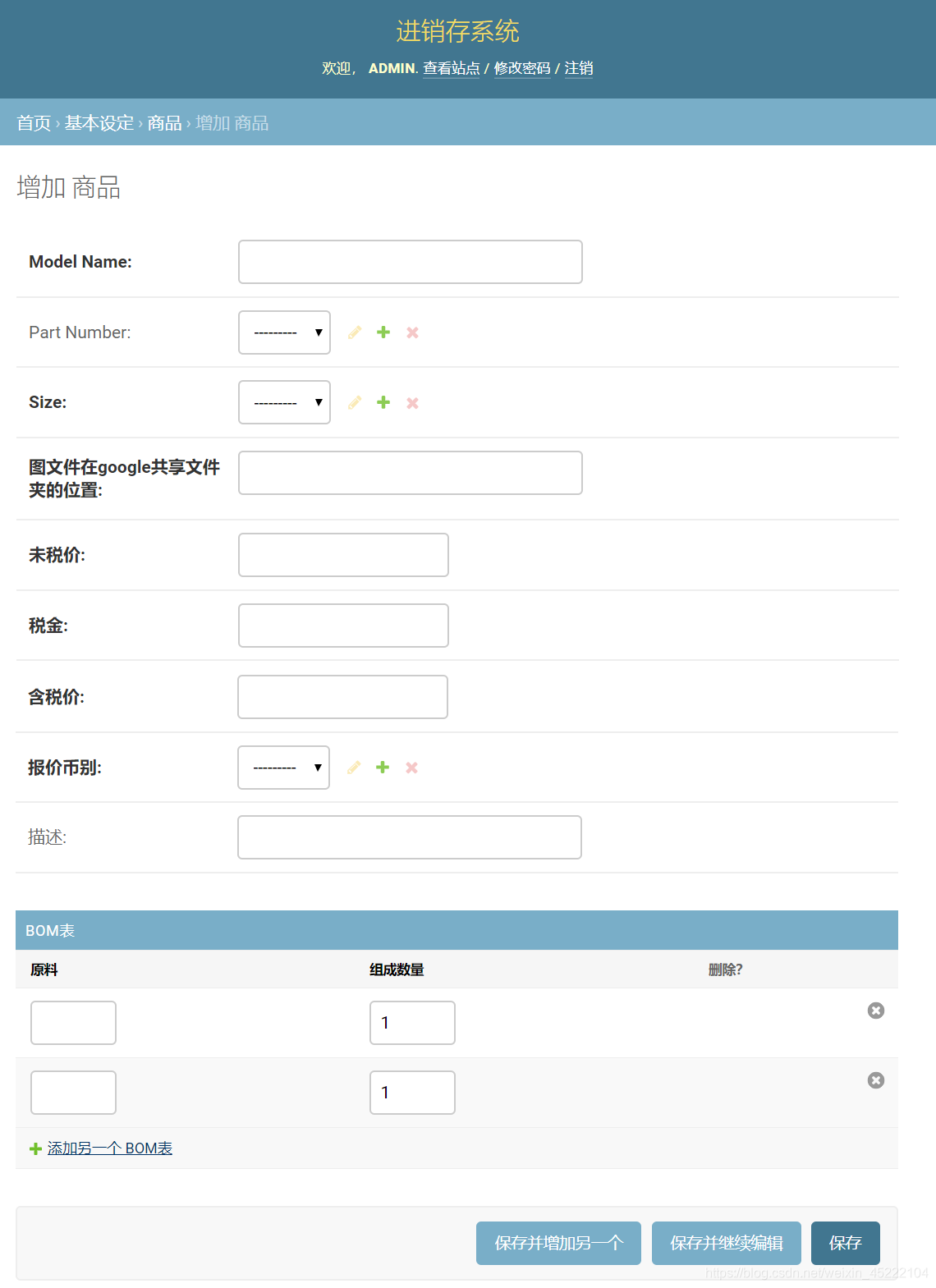 商品编辑画面