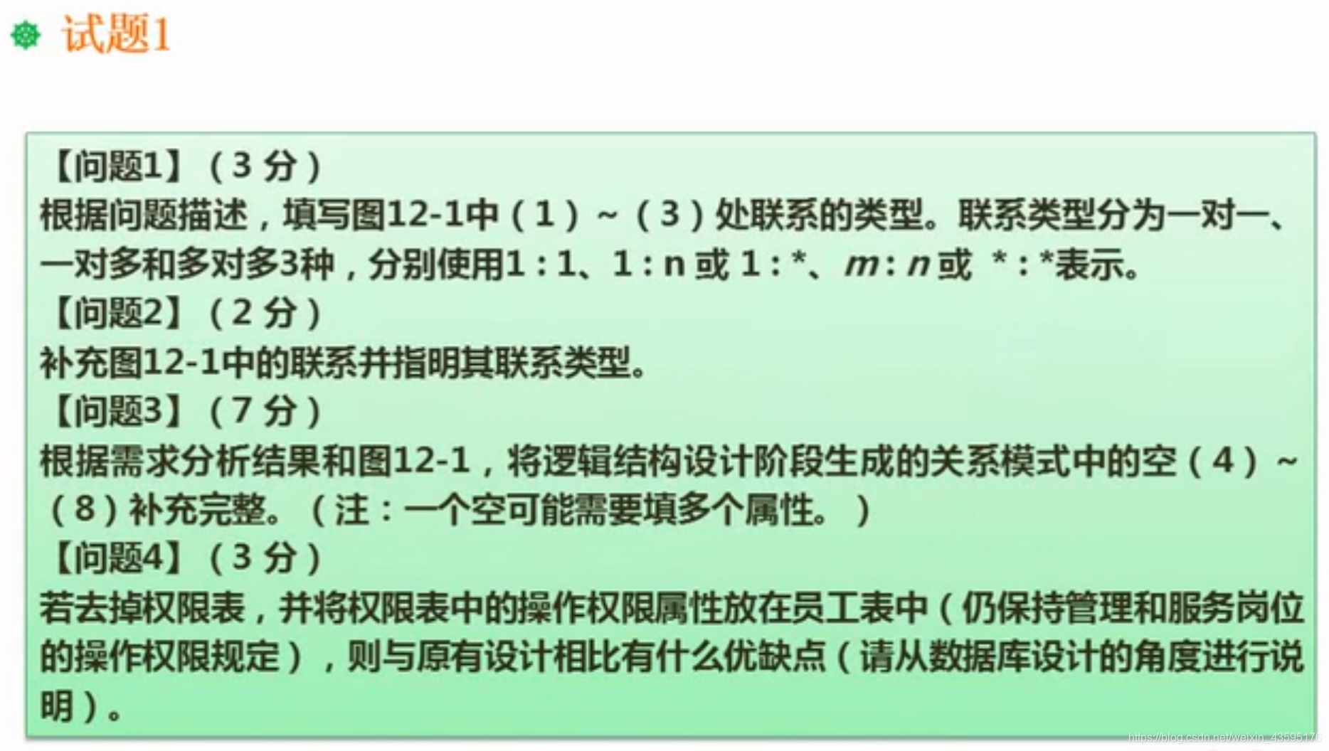 软件设计师数据库 watermark,type_ZmFuZ3poZW5naGVpdGk,shadow_10,text_aHR0cHM6Ly9ibG9nLmNzZG4ubmV0L3dlaXhpbl80MzU5NTE3Ng==,size_16,color_FFFFFF,t_70