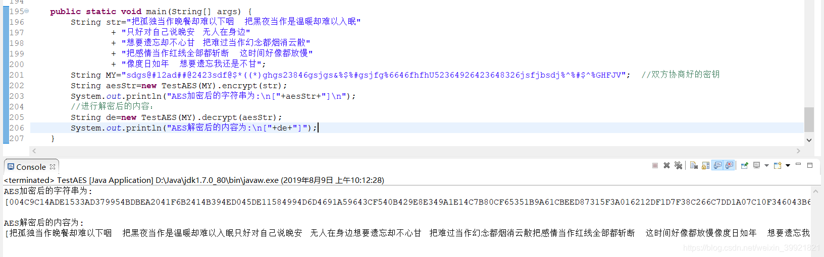 Java实现AES加解密