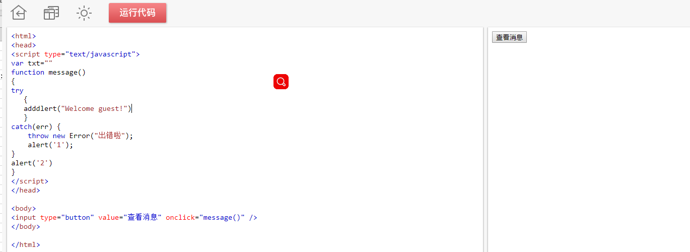 JavaScript系列—说说try/catch和throw_js try catch throwCSDN博客