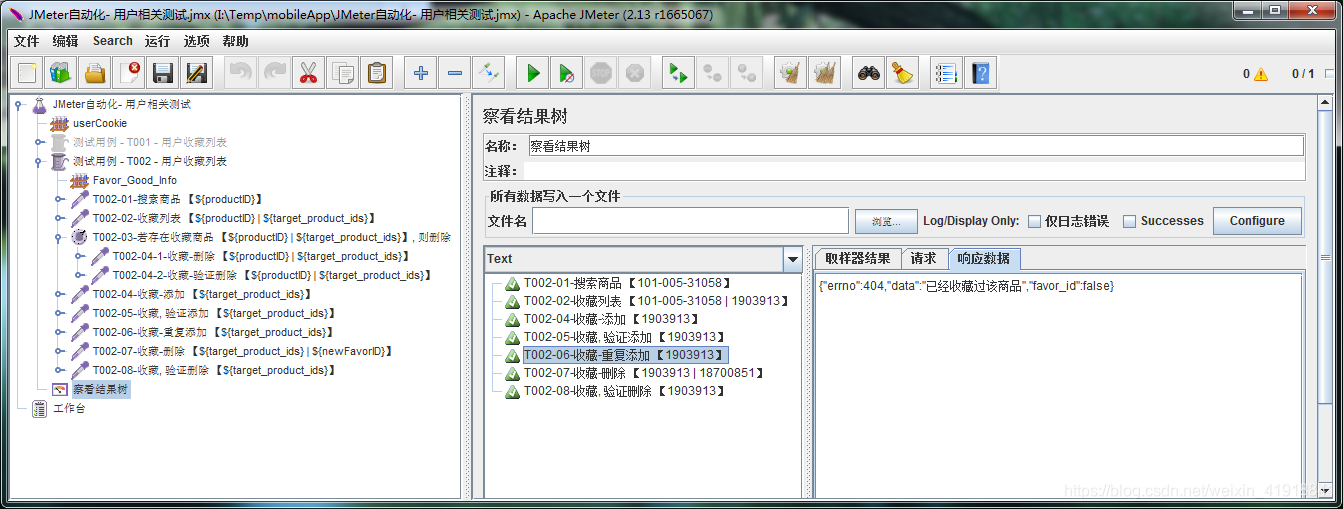 JMeter 逻辑控制器之-如果（If）控制器