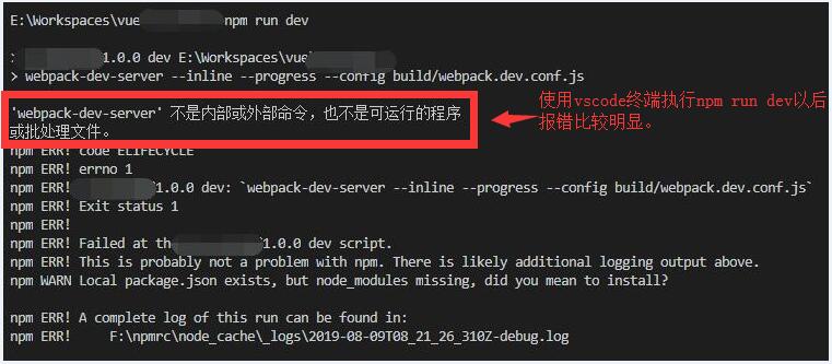 Vue Npm Run Dev 报错：'webpack-dev-server' 不是内部或外部命令，也不是可运行的程序 或批处理文件。_npm ...