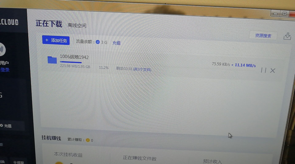 最新百度云不限速软件