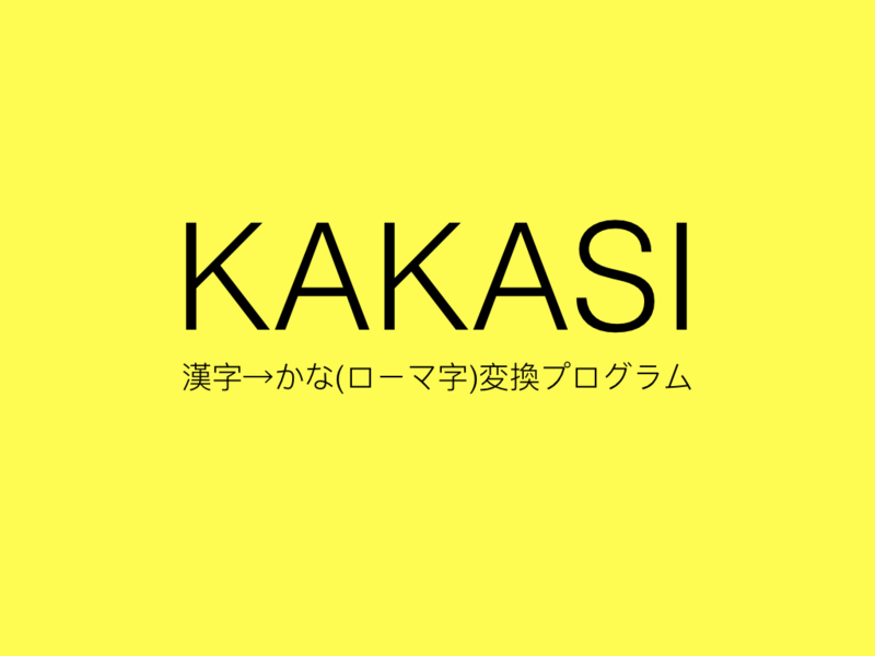 Kakasi 将日文转换为平假名 片假名 罗马音 Sean908的博客 Csdn博客 转平假名