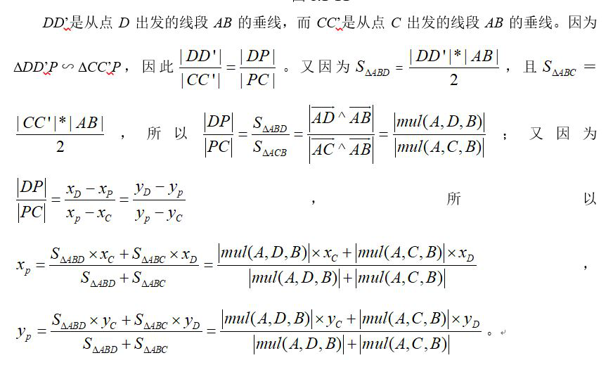 两条直线相交的证明以及交点的求解