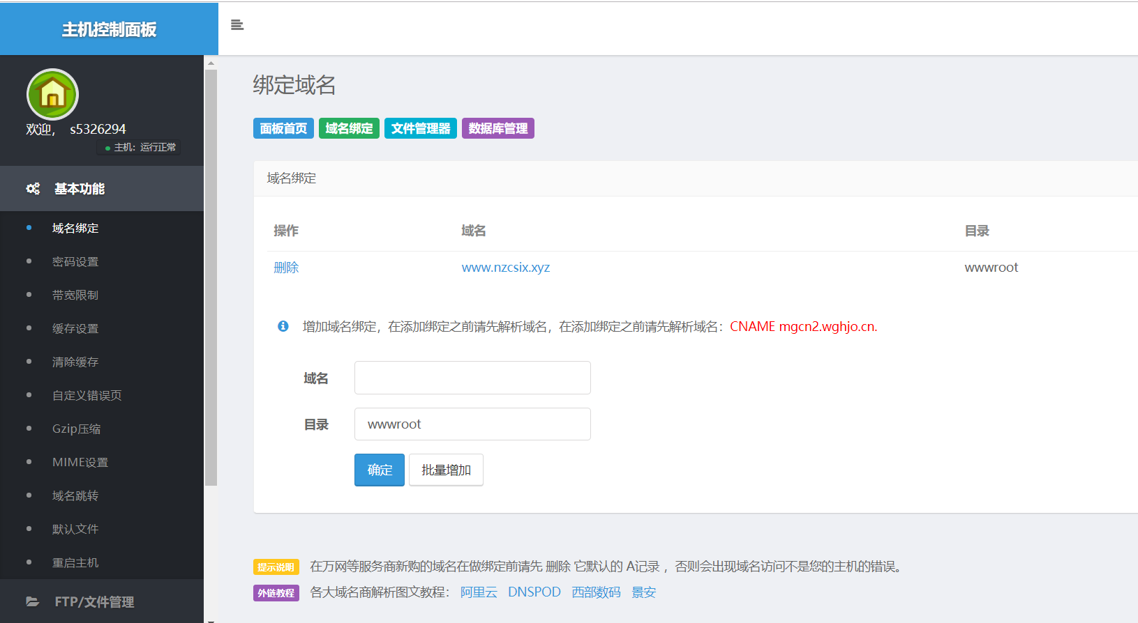 免费搭建一个云音乐网站