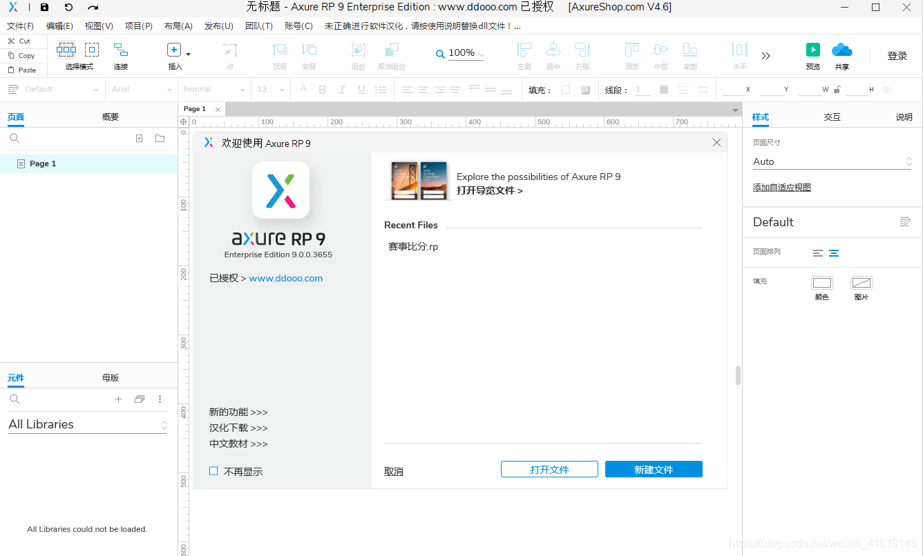 产品经理_(pm)—原型设计软件_Axure 9_axure rp pro 9.0中文破解版安装_axture官网-CSDN博客