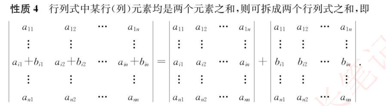 线性代数-行列式