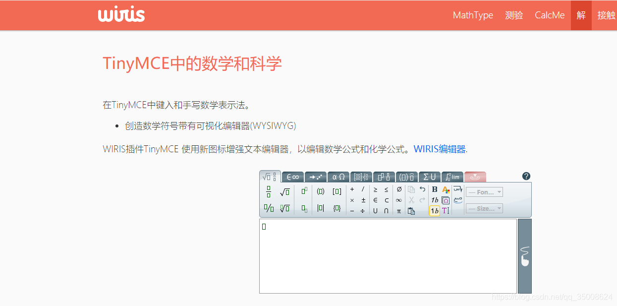 Mathtype Wiris TinyCE结合插件MathType(wiris)_tinymce + mathtype-CSDN博客