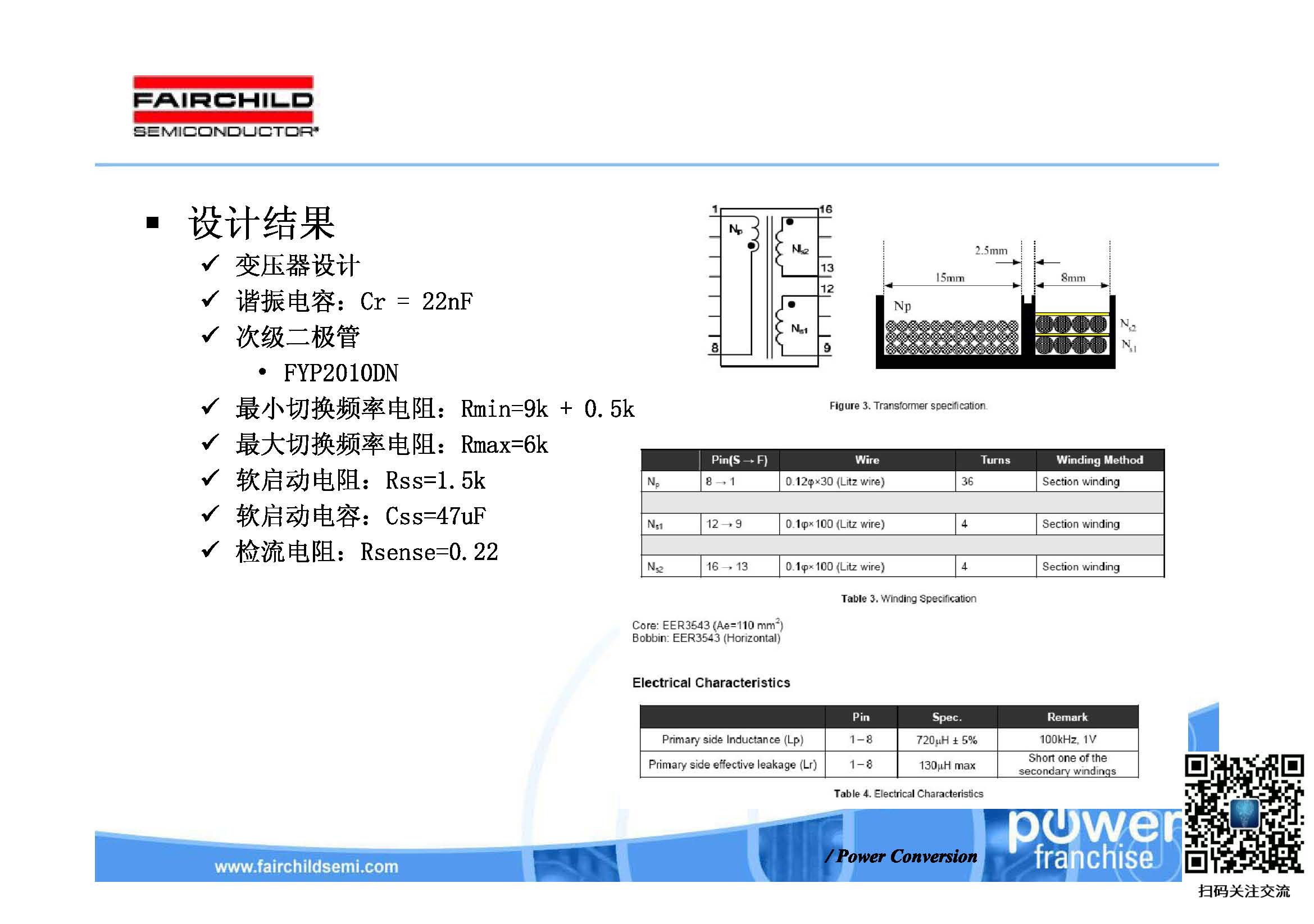 【LLC原理与设计】仙童半导体 LLC原理与设计_仙童llc-CSDN博客