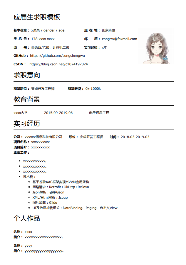 简历第一页