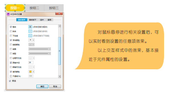Axure 元件属性