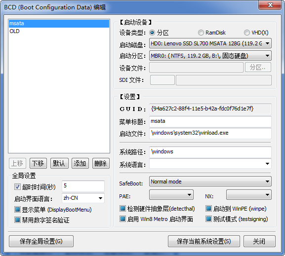 Window系统多硬盘设置新引导盘