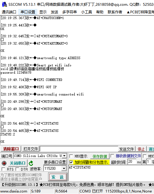 esp8266微信wifi配置AIRKISS