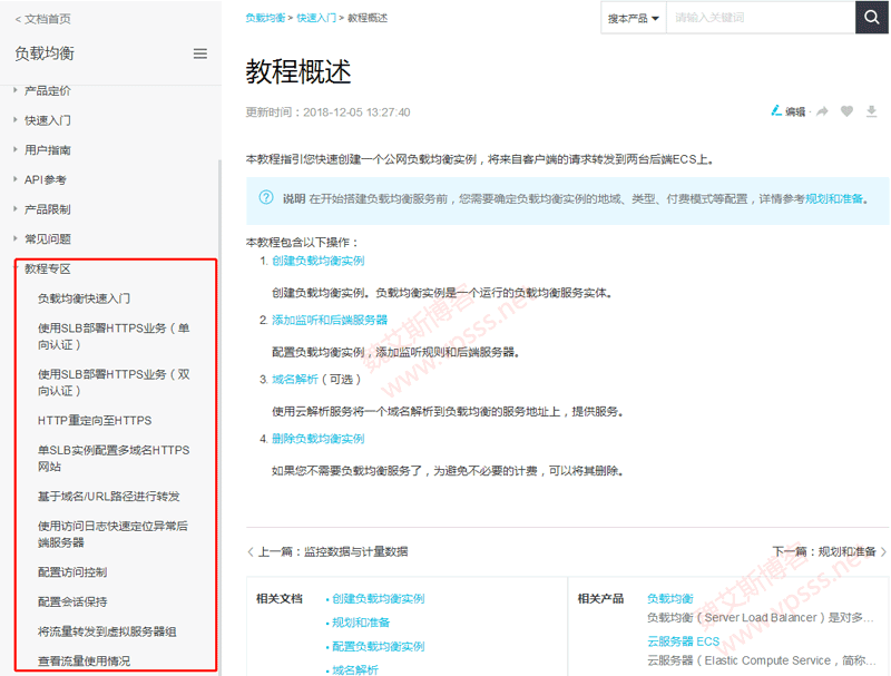 云原生 - 阿里云负载均衡SLB是什么？如何使用？