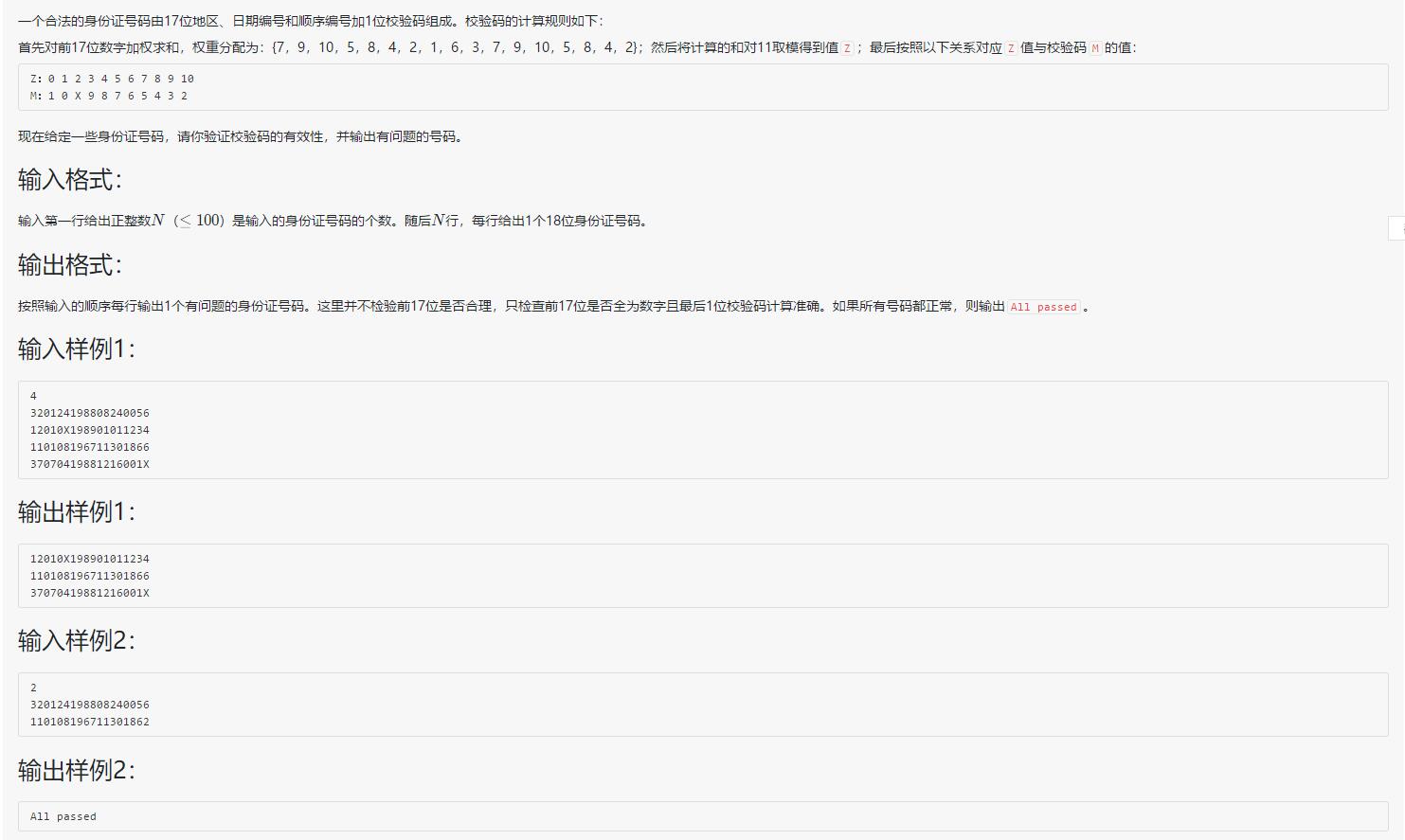 PTA 1031 查验身份证 (c语言)_查验身份证c语言-CSDN博客