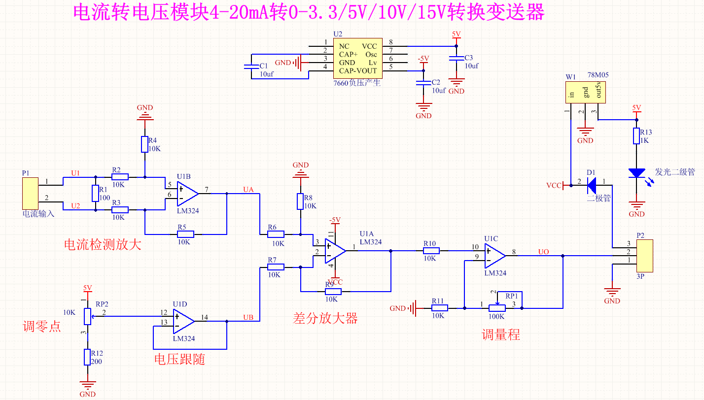 电流转电压模块4-20mA转0-3.3/5V/10V/15V转换变送器电路原理解析