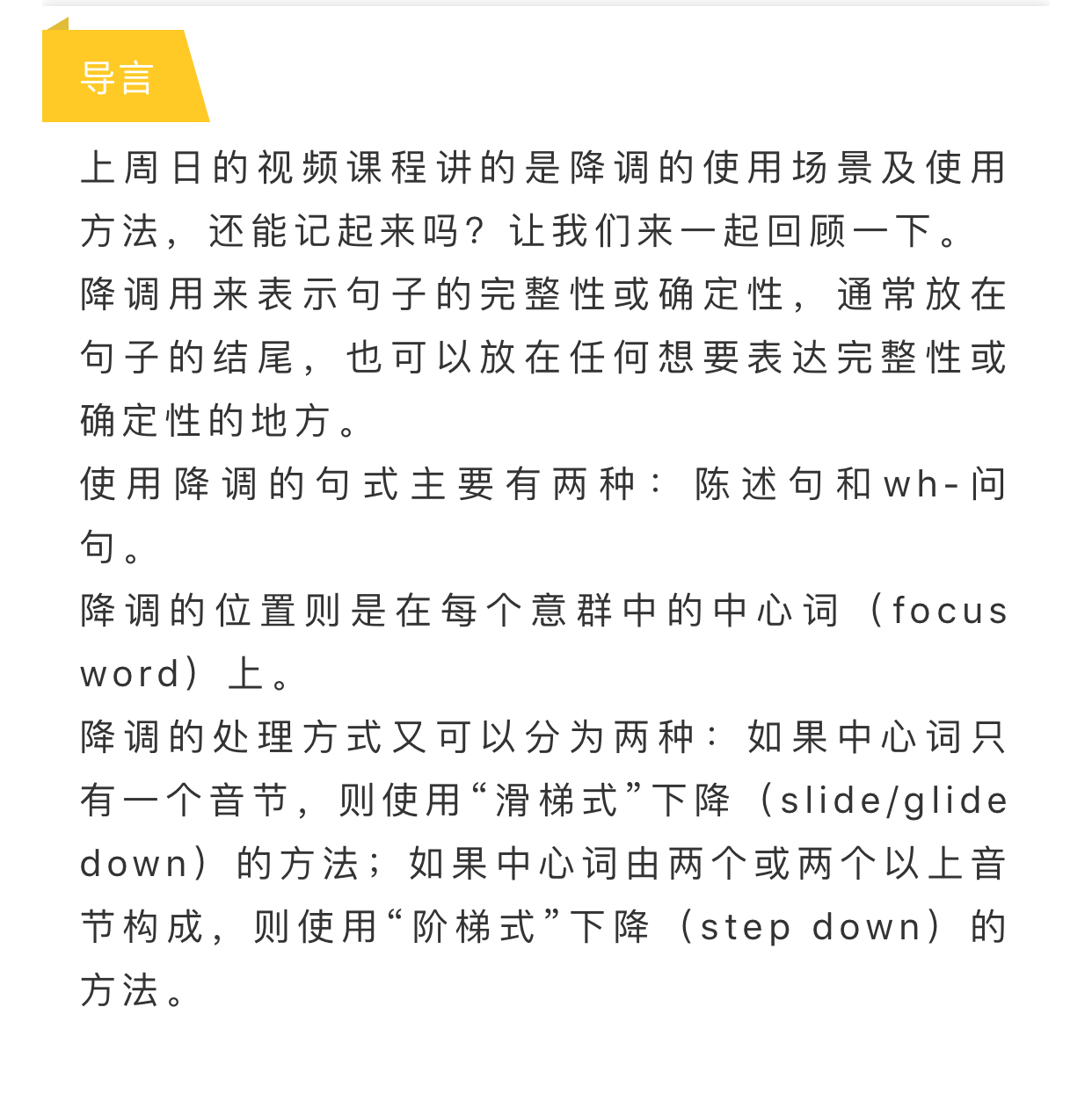 表示句子的结束和间断.句末降调:陈述句的句末,wh-问句的句末.