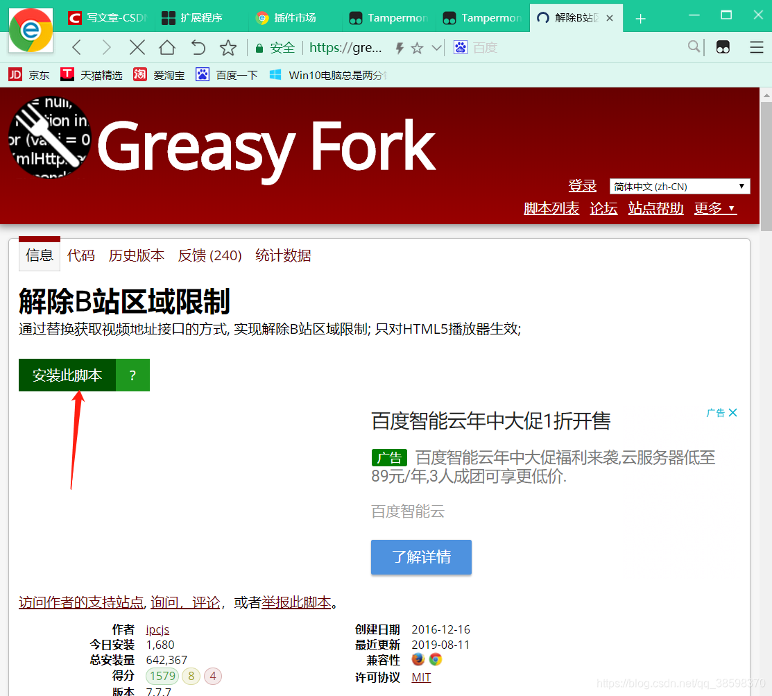 Chrome浏览器使用“油猴插件”观看巨人(免疫港澳台限制)