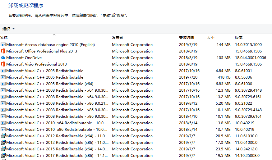查看是否安装了Microsoft Visual C++ Redistributable环境