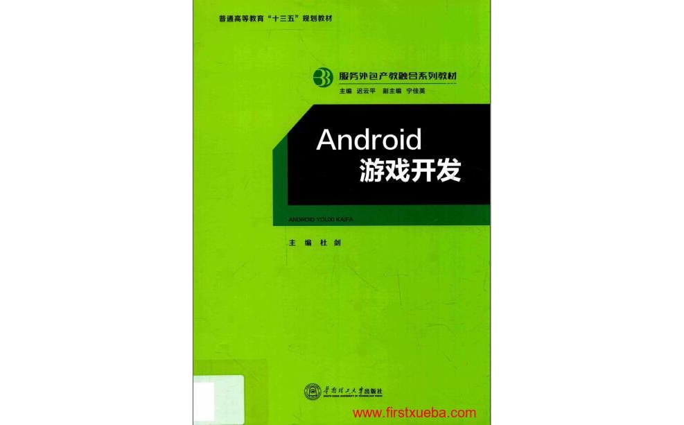 android 手机游戏开发_精通Android游戏开发