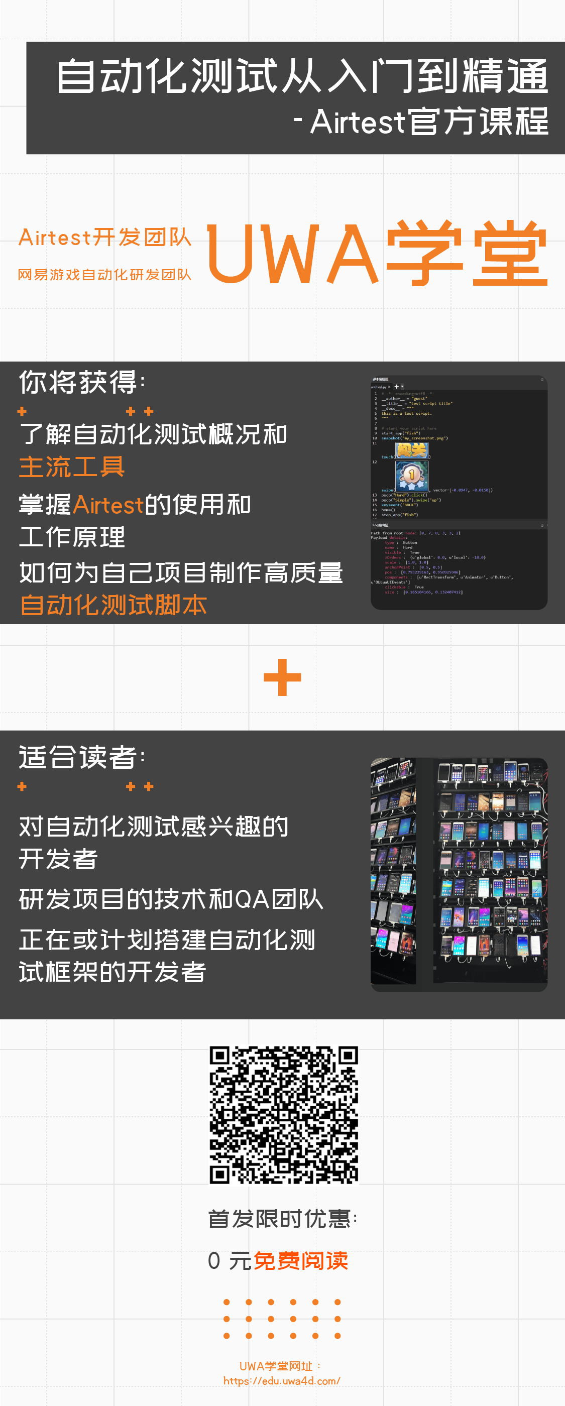 UWA学堂限时免费：游戏自动化测试技术文档