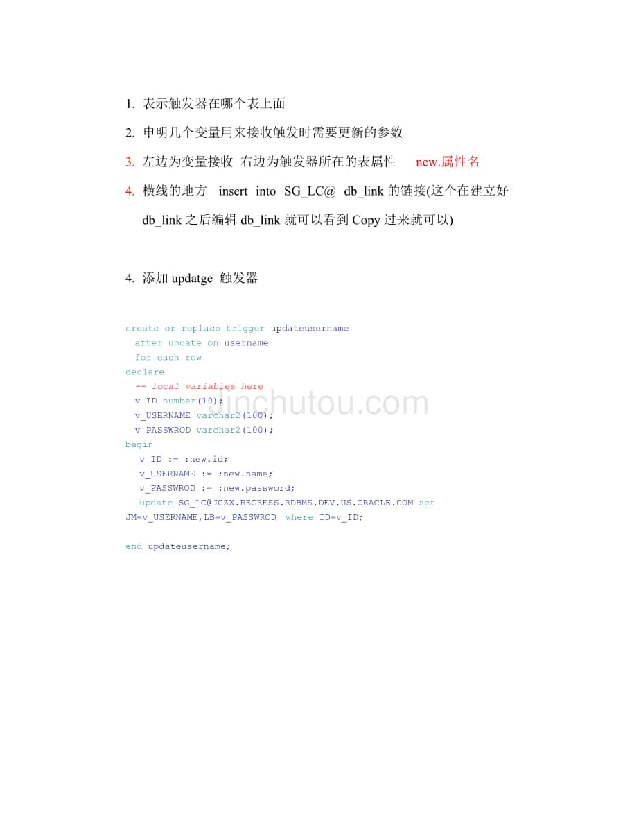 Oracle远程触发器的使用（dblink+trigger）