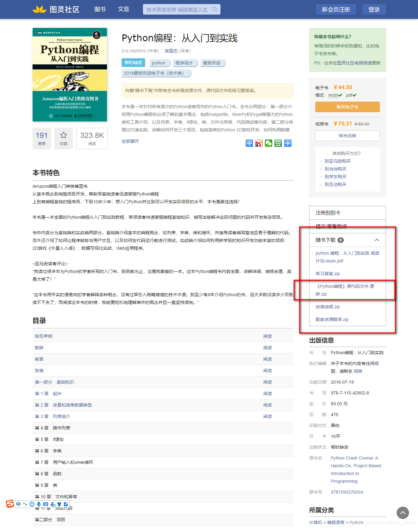 part 1 : introduction to python | python programming... 《Python编程:从入门到实践》配套资源 官方网站免费下载_python编程入门到实践配套资源下载-CSDN博客