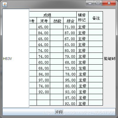 成绩图获取