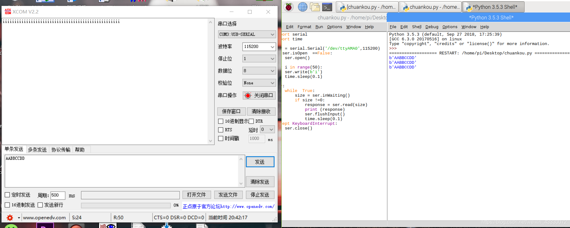 树莓派python版本的串口通信设置