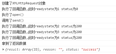 原生js的Ajax实例