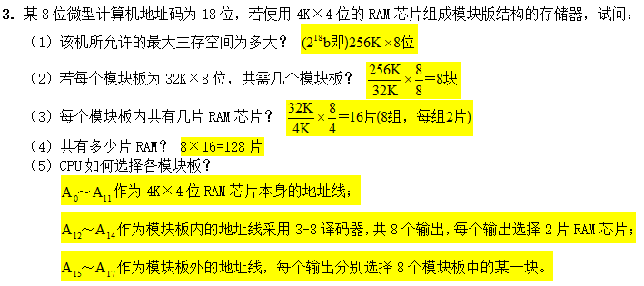 计算机组成原理期末复习【超实用】「建议收藏」