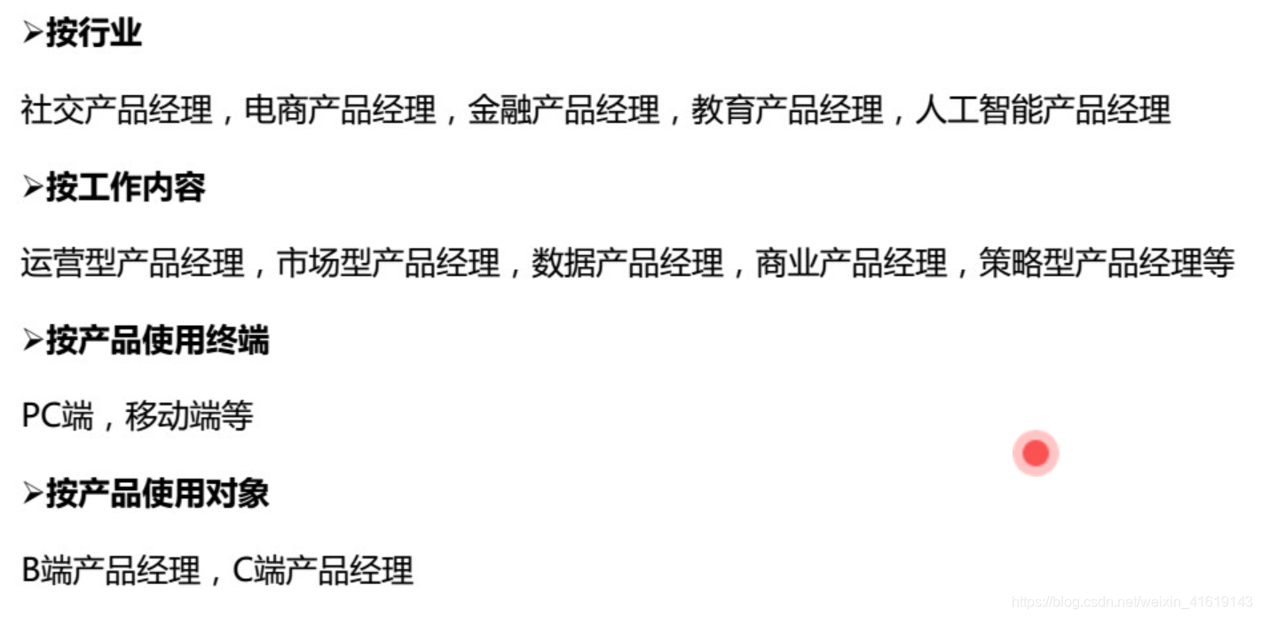 产品经理入门——PM_pm专员-CSDN博客