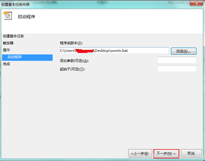 选择程序或脚本