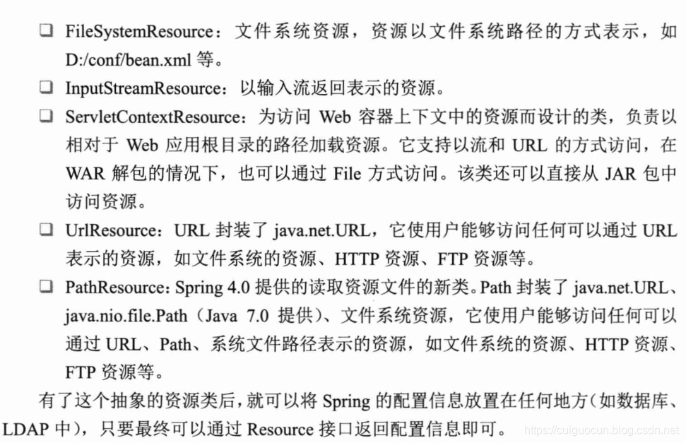 Resource及其实现类的关系