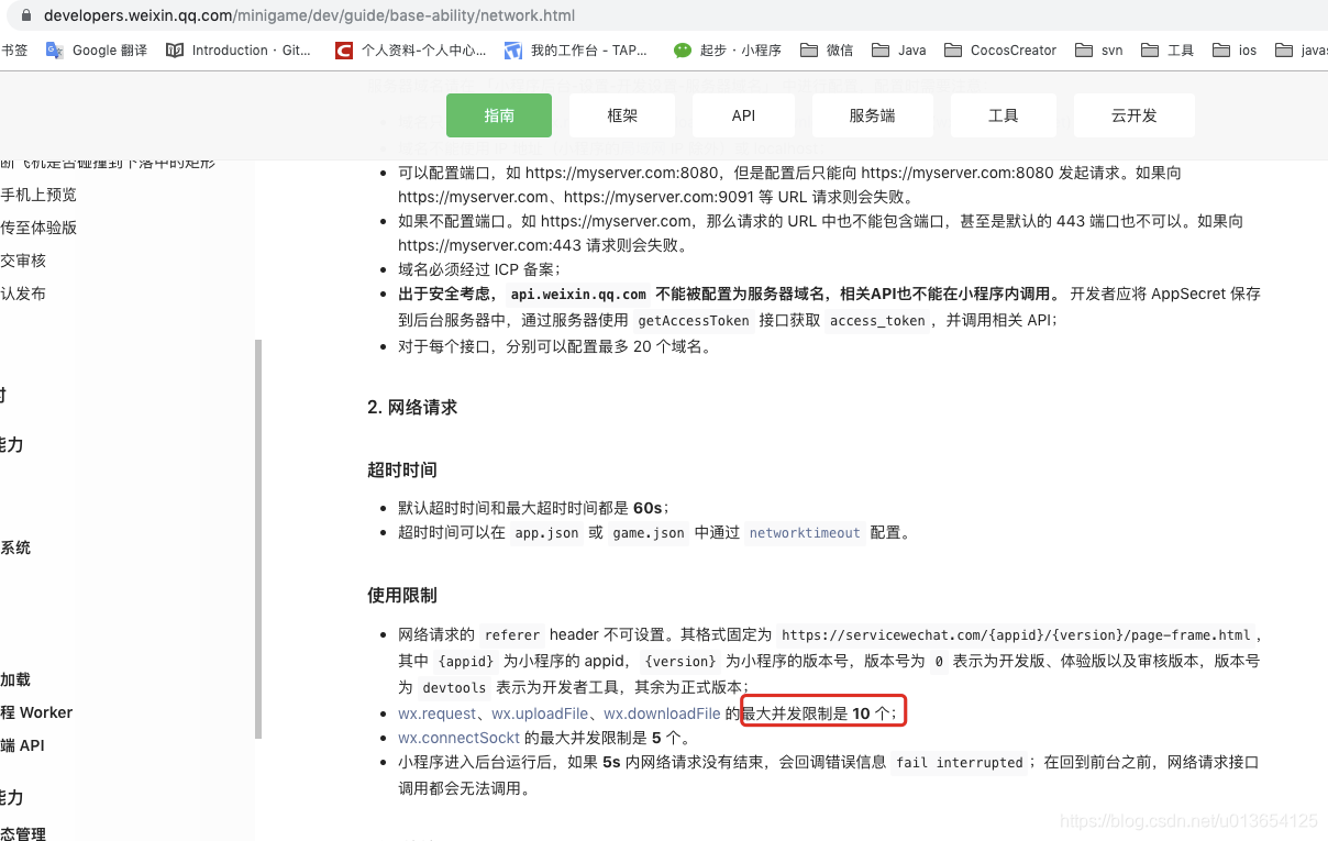 CocosCreator解决微信网络并发数大于10的问题