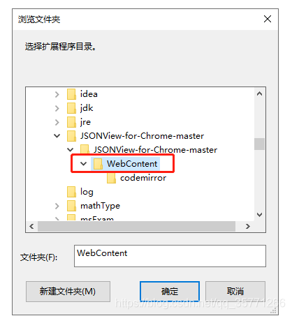 Chrome浏览器安装JsonView插件