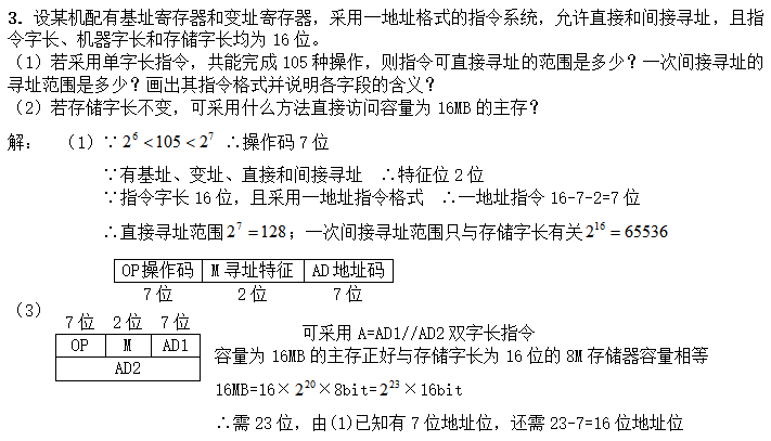 计算机组成原理期末复习【超实用】「建议收藏」