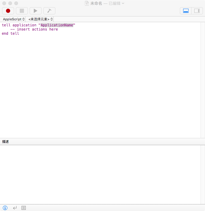 macOS 开发 - AppleScript 简介-CSDN博客
